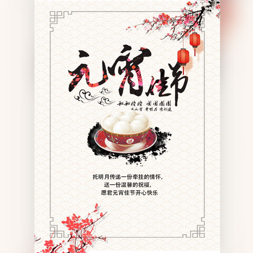 元宵節企業個人賀卡