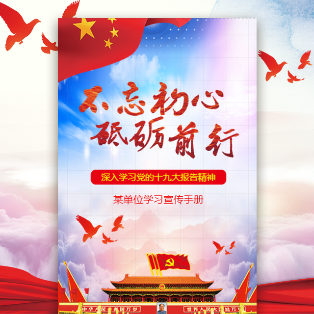 党政党建学习十九大精神工作汇报 事业单位国企机关