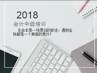 凡在本月28日前中级会计职称培训报名享受最优惠600元