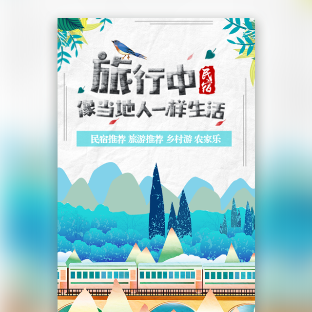 民宿推薦旅游推薦鄉村游古鎮游農家樂農業旅游家庭游情侶游日本民