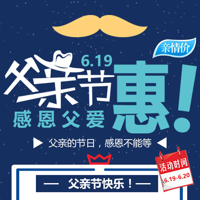 父親節微商模板