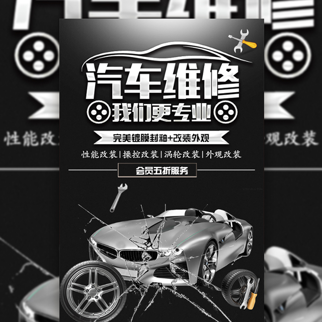 汽車維修汽車宣傳服務(wù)黑色時(shí)尚汽車新品宣傳黑色時(shí)尚大氣模板洗車