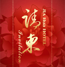 [副本]中國風婚禮邀請函