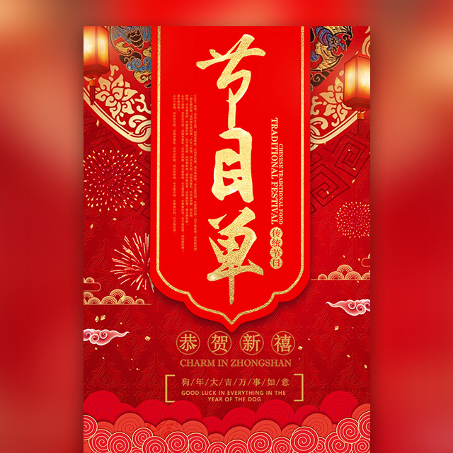 節(jié)目單 表演節(jié)目單 晚會(huì)節(jié)目單 年會(huì)節(jié)目單 年會(huì)宣傳