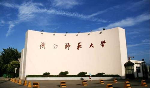 陕西师范大学师资培训服务中心正式成立