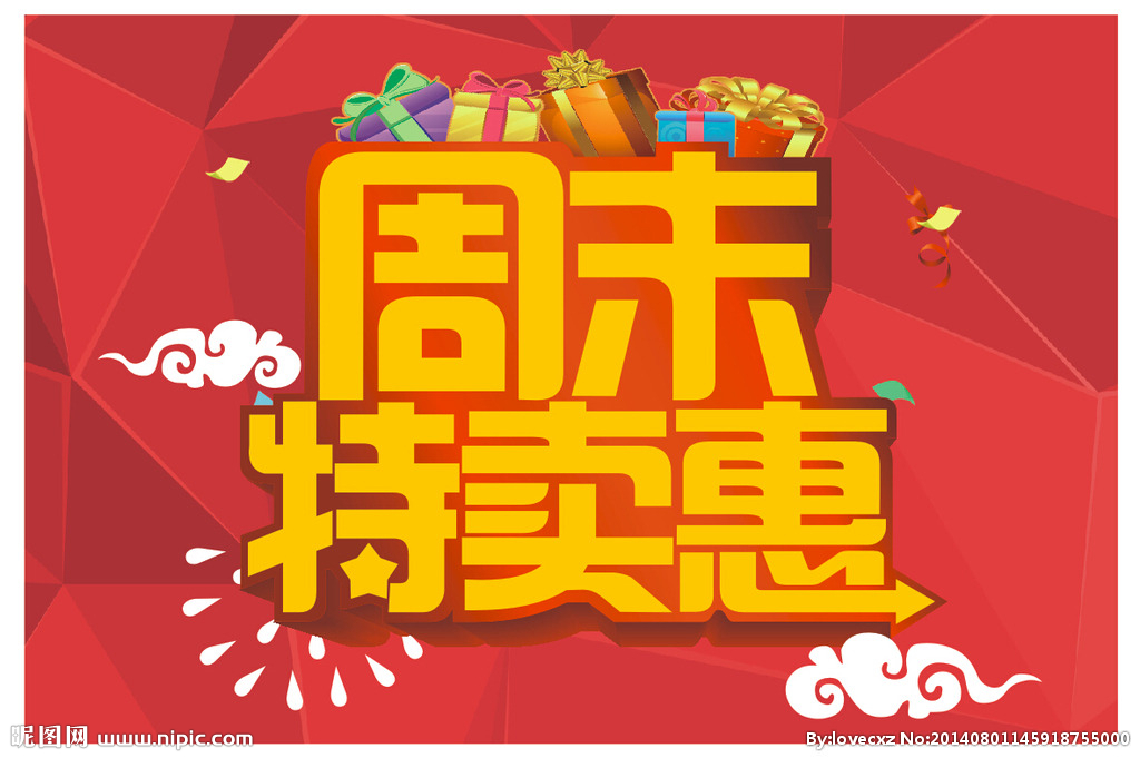 好客烟开——周末欢乐购