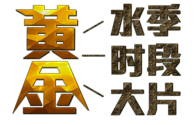 8210广告片媒体投放