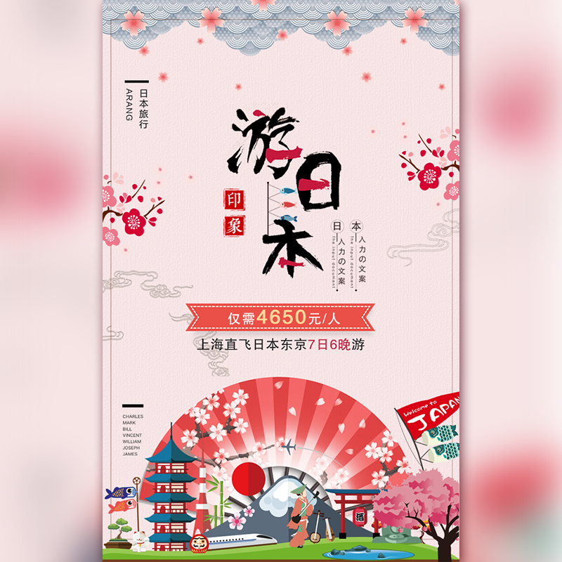 [副本]日本櫻花季 