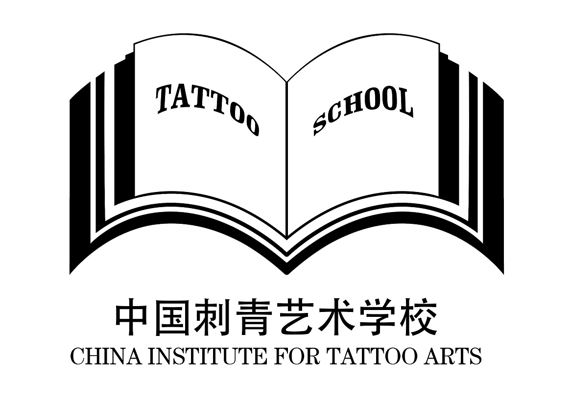 中国刺青艺术学校