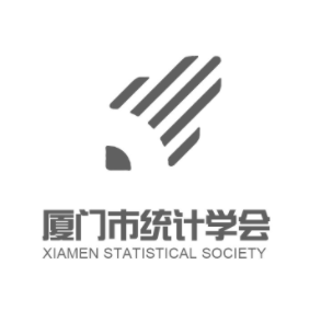厦门市统计学会